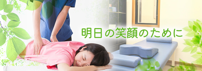 宗谷管内で一番頼れる治療院